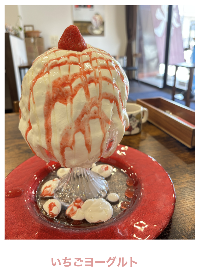 不思議なかき氷cafe いちごヨーグルト